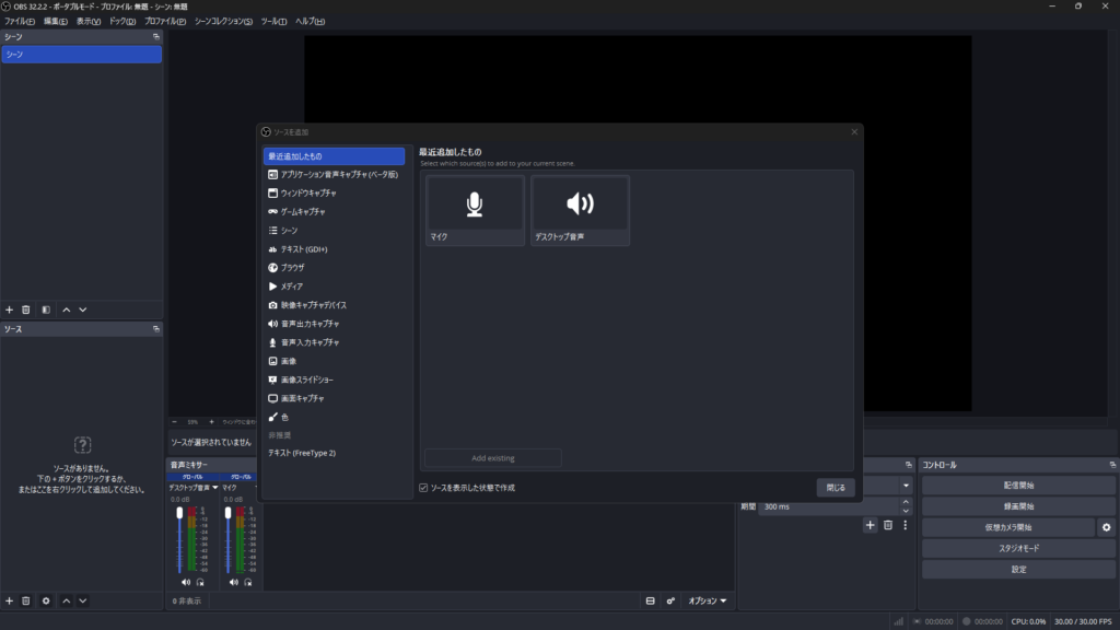 OBS Studioのソースを追加画面