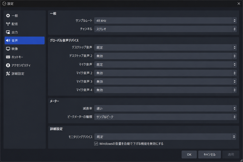 OBS Studioの音声設定画面でデスクトップ音声とマイク音声のデバイスを確認する画面