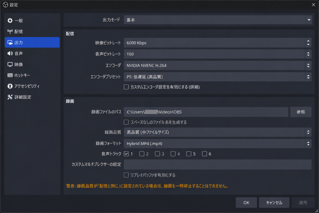 OBS Studioの出力設定画面で録画ファイルのパスや録画フォーマットを確認する画面