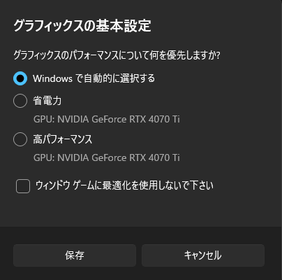 Windows 11のグラフィックスの基本設定でOBSのGPUを選ぶ画面