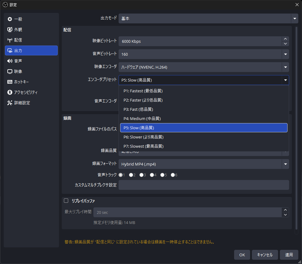 OBS StudioのNVENCエンコーダプリセットP1からP7の選択画面