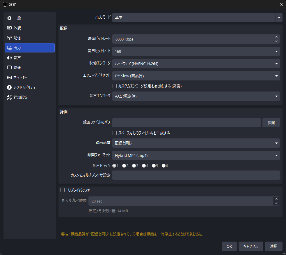 OBS Studioの出力設定で映像エンコーダとエンコーダプリセットを確認する画面