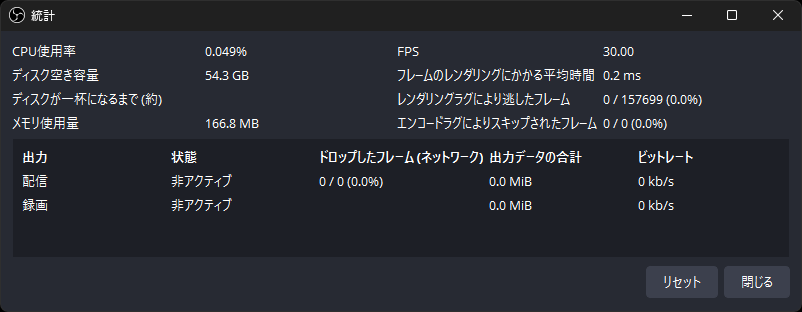 OBS Studioの統計画面でレンダリングラグ・エンコードラグ・ネットワークのドロップフレームを確認する項目