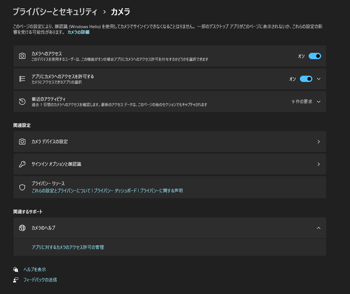 Windows 11の「プライバシーとセキュリティ」の「カメラ」の設定画面