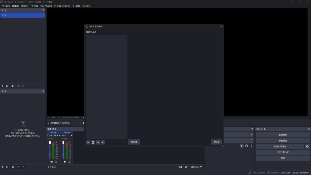 OBS Studioのマイクの音声フィルタ画面