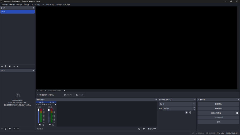 OBS Studioの音声ミキサー