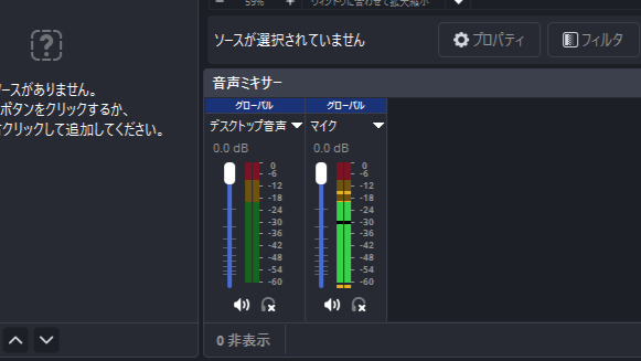 OBS Studioの音声ミキサーでマイクのレベルメーターが反応している画面