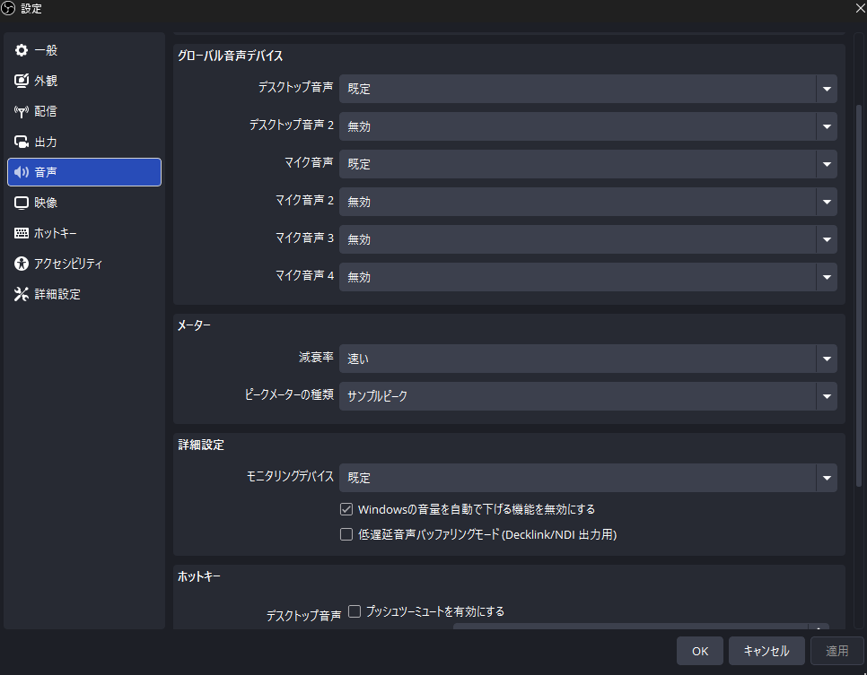 OBS Studioの低遅延音声バッファリングモード設定