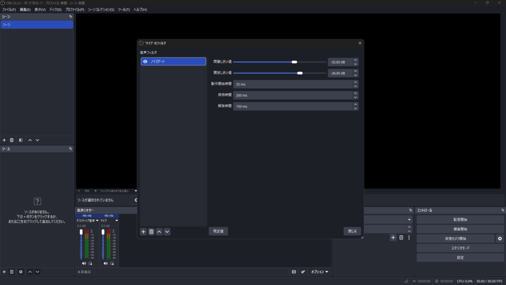 OBS Studioのノイズゲートフィルタ設定画面