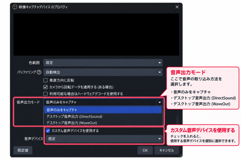 OBS Studioの映像キャプチャデバイスの音声出力モード