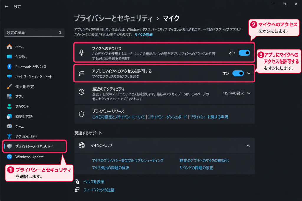 Windows 11のマイクへのアクセス設定